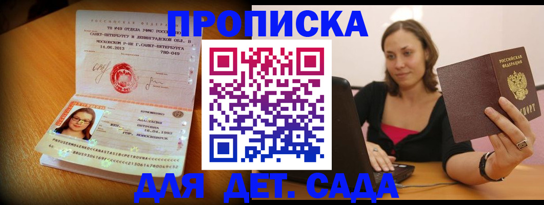 прописка ребенка в Хабаровском крае