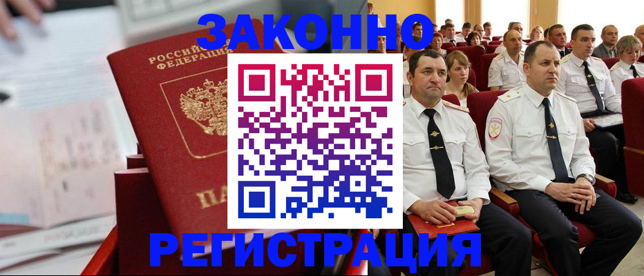 прописка в Хабаровском крае