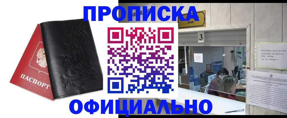 прописка от собственника в Хабаровском крае