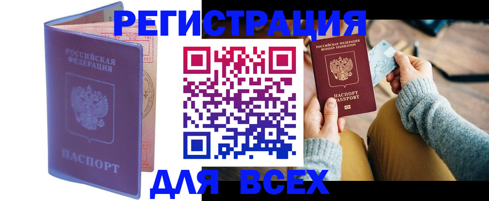 прописка паспорт в Хабаровском крае